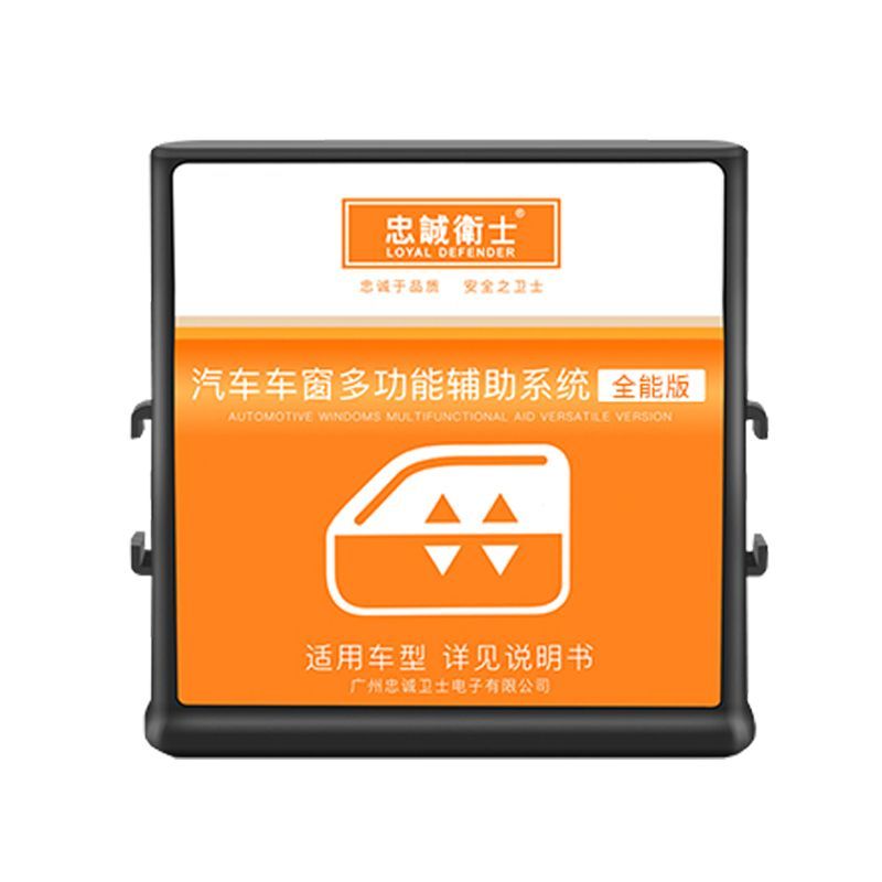 忠诚卫士适用于07-11款思域思铭专用升窗器一键升降锁车关窗改装