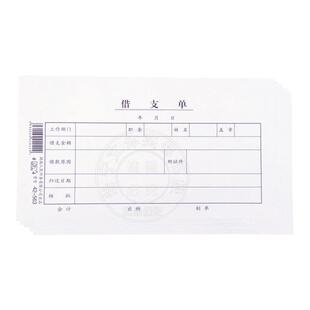 金录借支单借款借条请购单凭证纸费用报销费单支出证明单据100页