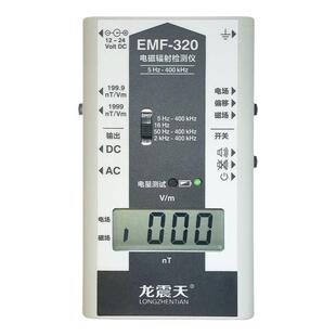 EMF-320电磁辐射检测仪专业电磁场测试仪测量仪器