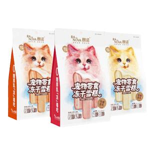朗诺冻干雪糕猫零食 纯肉冻干鸡肉牛奶三文鱼牛肉猫咪互动美味48g