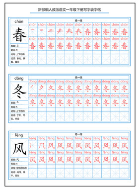 部编人教版一二三年级同步生字表