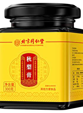 【北京同仁堂】秋梨膏