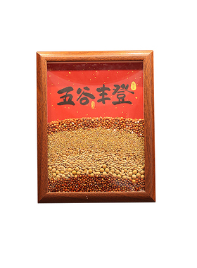 五谷丰登乔迁入宅玄关摆件全套