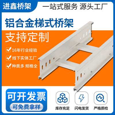 铝合金梯式桥架200×桥架桥架室外电线电缆100电缆跨距线槽大