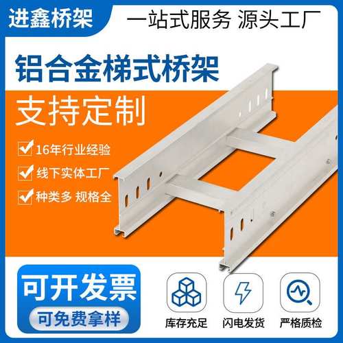 铝合金梯式桥架200×桥架桥架室外电线电缆100电缆跨距线槽大