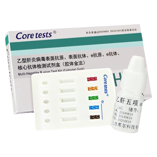 库尔乙肝五项检测试纸HBV抗体测两对半大小三阳肝功能病毒试剂盒H