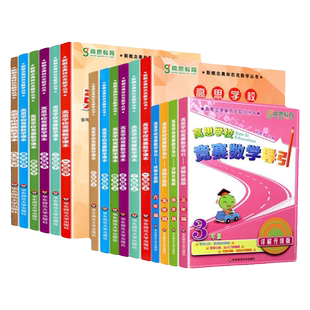 高思竞赛数学课本三年级下册高思导引数学高思课本二三年级上册四五年级六年级小学数学奥数高斯导引教程练习题一年级奥数思维训练