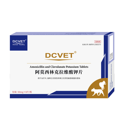 宠物阿莫西林克拉维酸钾片猫咪狗狗消炎专用感冒药猫鼻支治疗