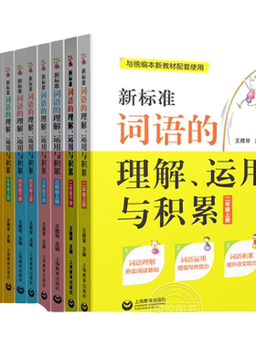 标准词语理解运用积累二三四五