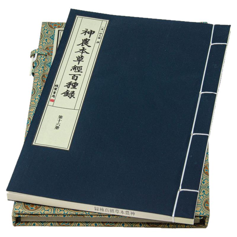 神农本草经百种录宣纸线装书