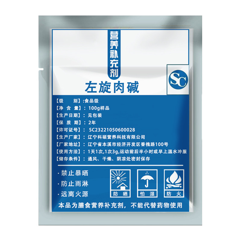 左旋肉碱纯粉健身补剂终结脂肪