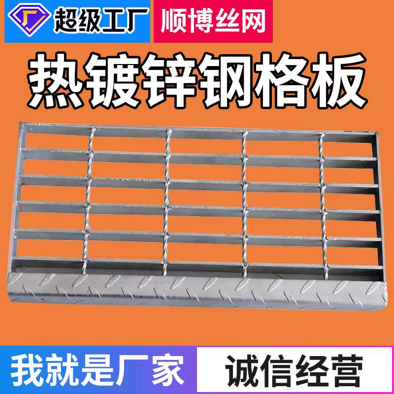 镀锌钢格栅板马道踏步板排水沟盖板不锈钢平台钢格板热镀锌钢格板