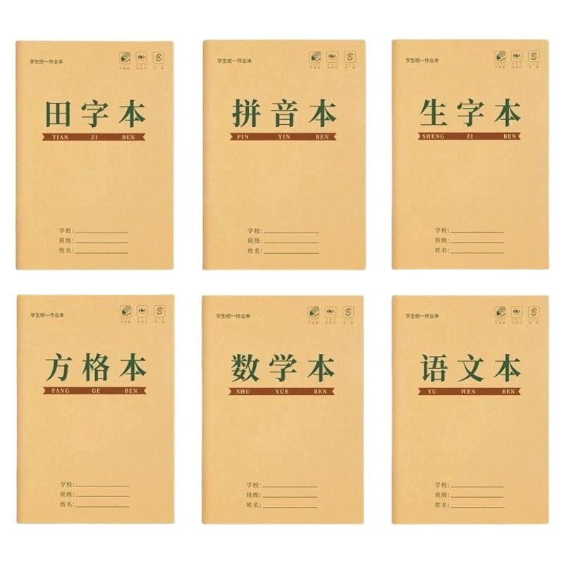 作业本拼音本小学生专用汉语生字本田字本子一年级练习本二三年级英语本语文数学幼儿园格本写字护眼方格标准