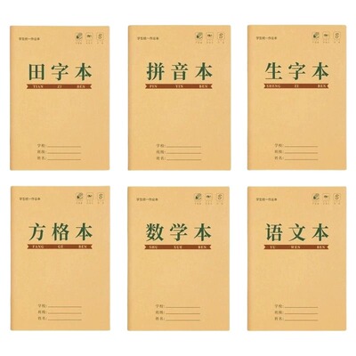 田字格本小学生拼音作业本子