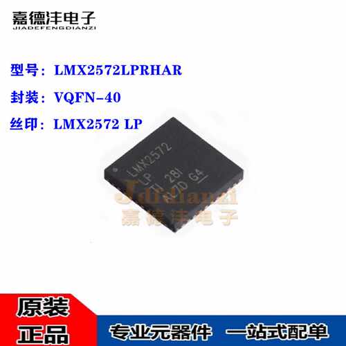 原装LMX2572LPRHARLMX2572LPVQFN40低功耗宽带射频合成器