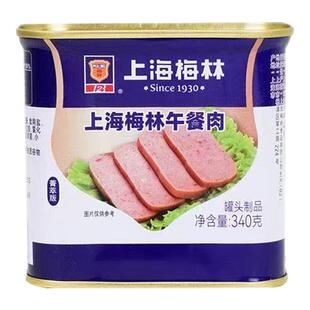 上海梅林菁萃午餐肉罐头340g熟食即食肉类下饭菜火腿火锅方便食材
