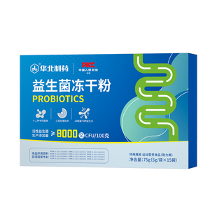 华北制药益生菌冻干粉21种菌株含免疫球中老人年官方旗舰店正品