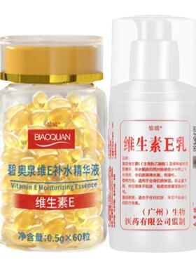 补水维e精华液维生素e乳正品国货