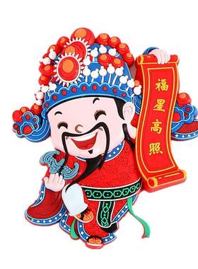 年货立体门神人物冰箱贴