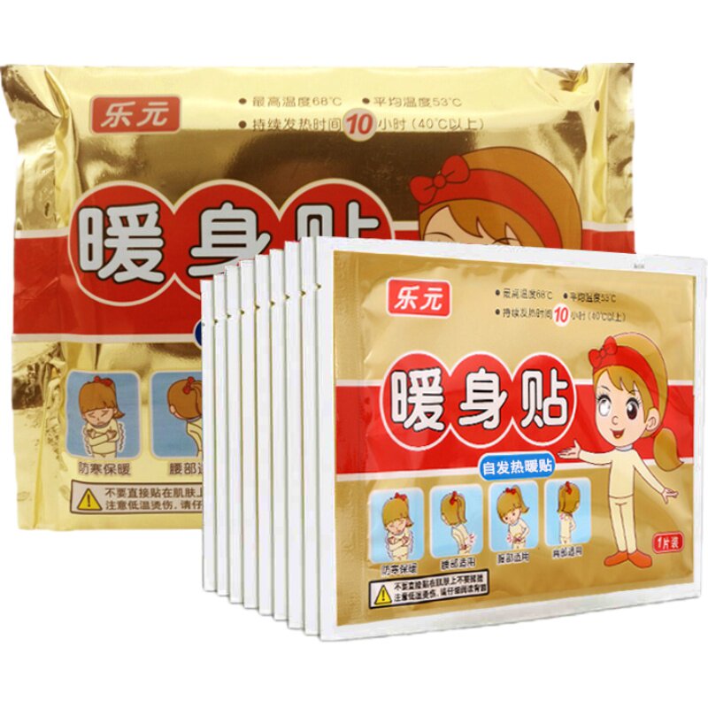 乐元暖身贴持久发热10小时