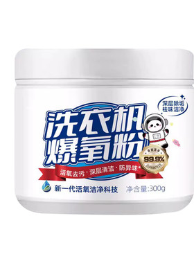 洗衣机除垢杀菌清洁剂1瓶装