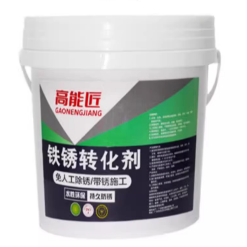 铁锈转化剂翻新漆耐高温除锈剂