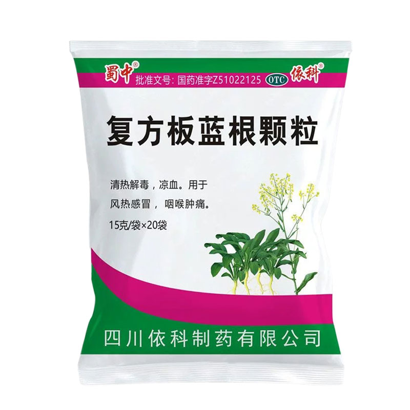 蜀中复方板蓝根颗粒15g*20袋冲剂 清热解毒凉血 风热感冒咽喉肿痛