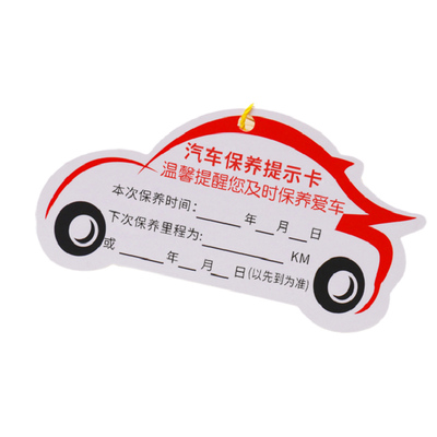 汽车不干胶保养提示贴静电贴