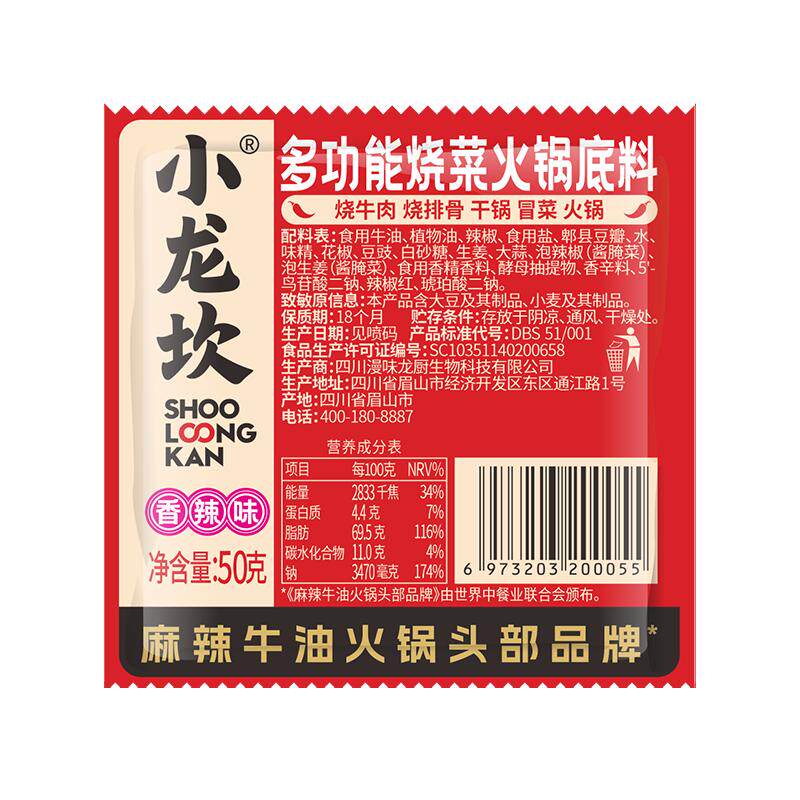 四川成都小龙坎老火锅底料正宗手工麻辣烫冒菜干锅火锅料50g*4袋