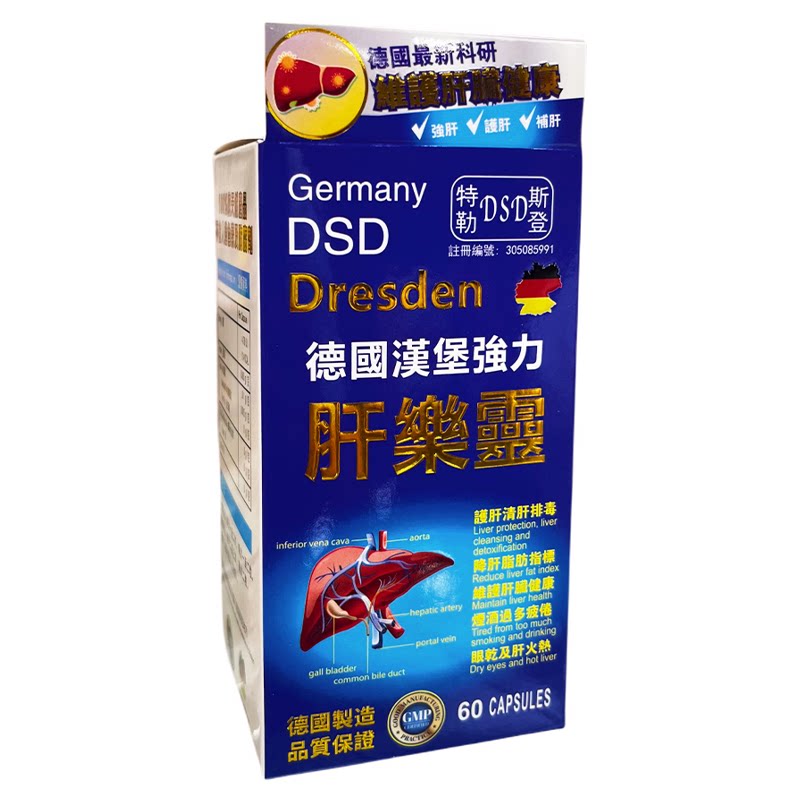 香港代购德国DSD肝乐灵强肝补肝