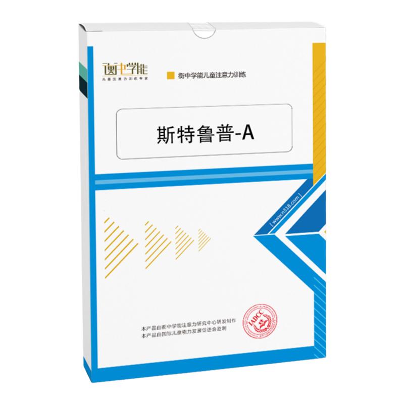 儿童益智玩具6岁以上孩子专注力训练注意斯特鲁普抗干扰训练图卡