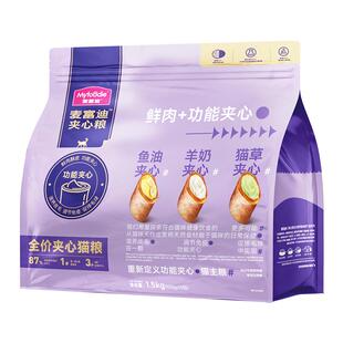 麦富迪猫粮鲜肉功能夹心三文鱼猫草羊奶全价主粮美毛排毛球营养