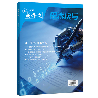 思辨读写第一时间4月期刊杂志新