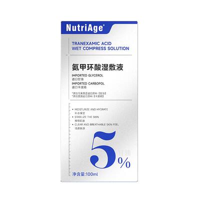 NutriAge氨甲环酸湿敷液100ml