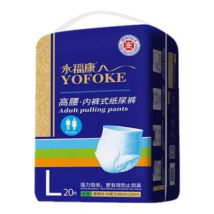 永福康成人纸尿裤老人用内裤式拉拉裤男女护理垫老人加厚型尿不湿