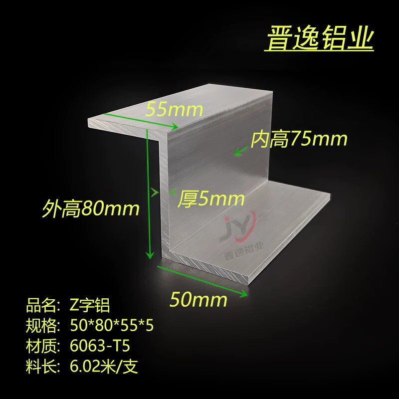 铝合金Z型支架55*80*50*5mmZ字铝条 6063铝合金型材 铝扣条 米价
