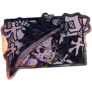 鬼灭之刃周边我妻善逸炭治郎豆子伊之助名场面镭射夹层钥匙扣挂件