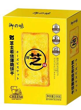 御之味岩烧饼干4盒香脆下午茶