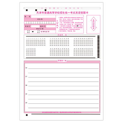2026天津高考英语答题卡天津卷