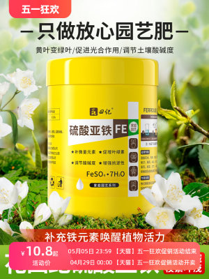 硫酸亚铁花肥料水溶肥栀子花茶花杜鹃桂花营养专用肥家用盆栽通用