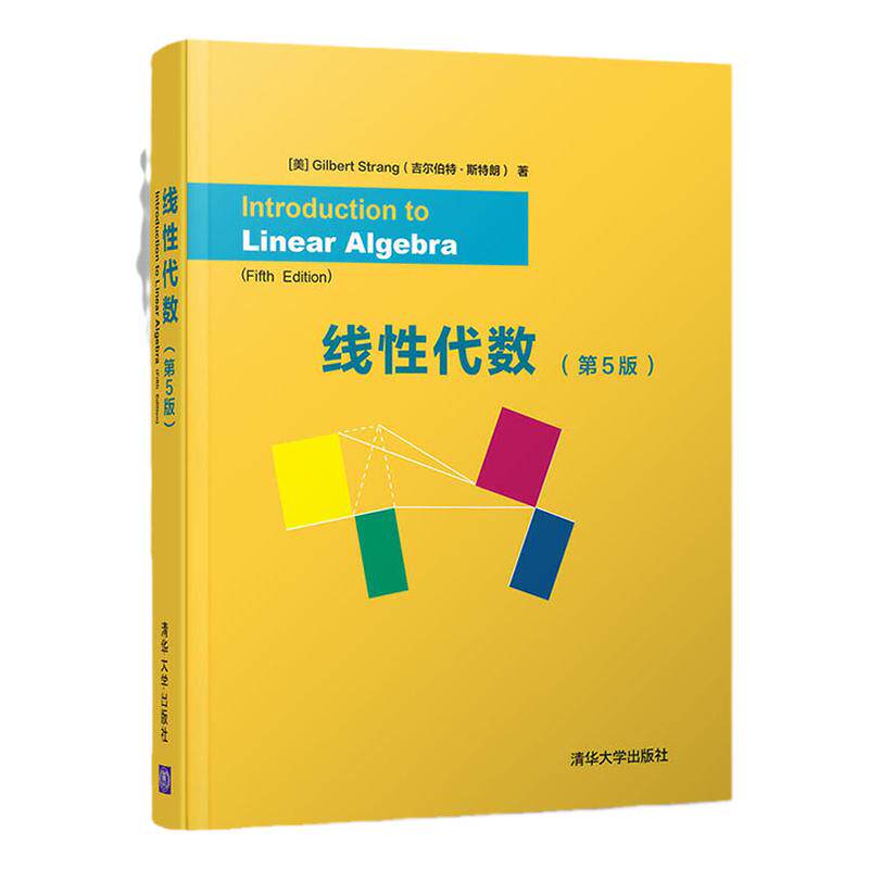 线性代数英文版吉尔伯特