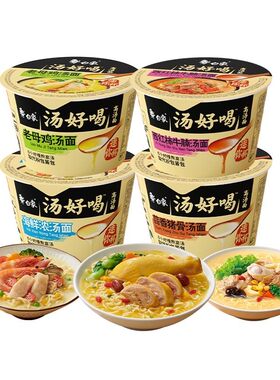 白象汤好喝经典口味迷你便携杯面