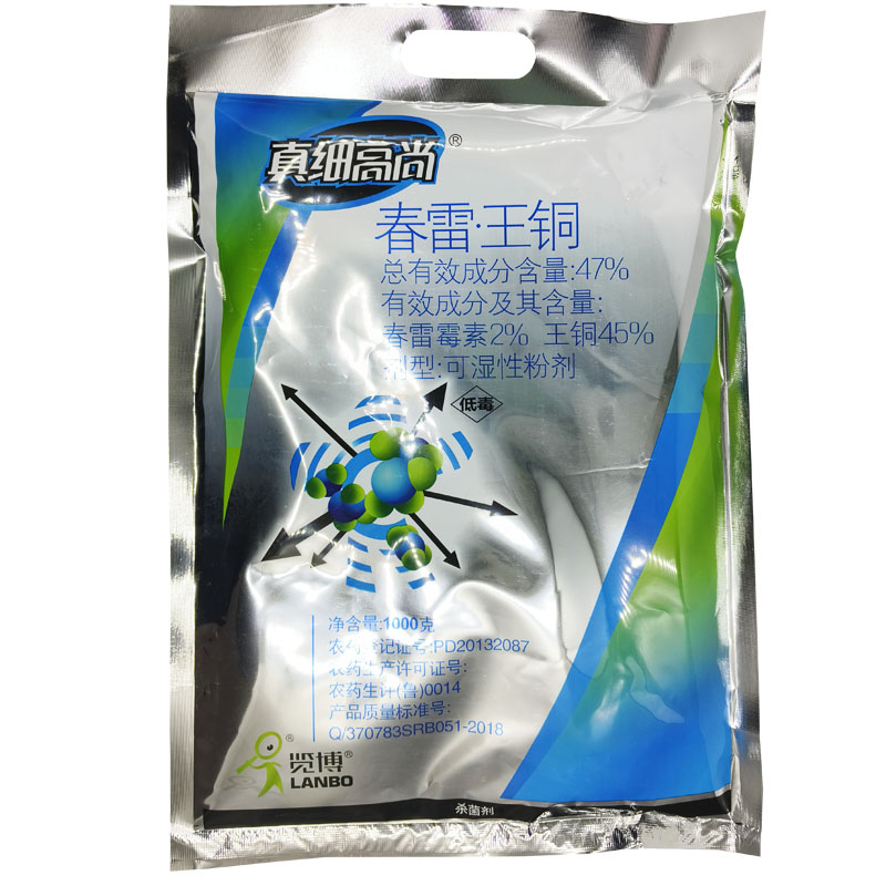 一览真细高尚47%春雷王铜  春雷霉素细菌角斑软腐病杀菌剂农药