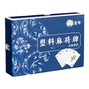麻将扑克牌防水可水洗麻将牌家用纸牌麻将旅行简装磨砂加厚扑克牌