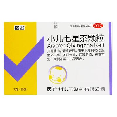【诺金】小儿七星茶颗粒7g*10袋/盒