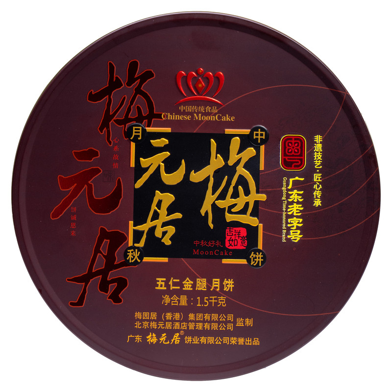 梅元居月饼化州拖罗饼五仁金腿拖罗饼冬翅哈密瓜双黄莲蓉伍仁