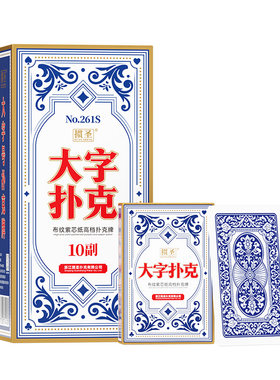 掼圣掼蛋专用扑克牌大字牌57*87高颜值加厚加硬纸牌整箱100副批发