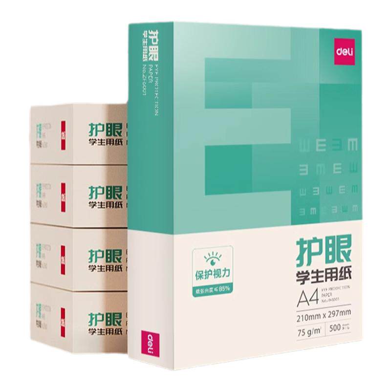得力护眼纸a4纸打印纸复印纸