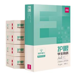 得力护眼纸a4纸打印纸复印纸