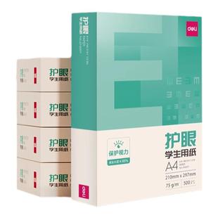 得力护眼纸a4纸75g复印纸打印纸草稿纸学生用纸打印机专用加厚纸张文稿纸双面打印纸办公用纸白纸整箱批发